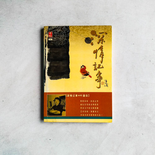 深情記事 深情記事