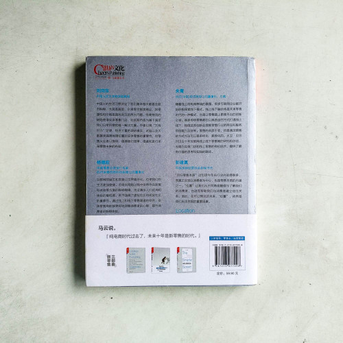【新零售三部曲】不可消失的門店:後電商時代的零售法則 【新零售三部曲】不可消失的門店:後電商時代的零售法則