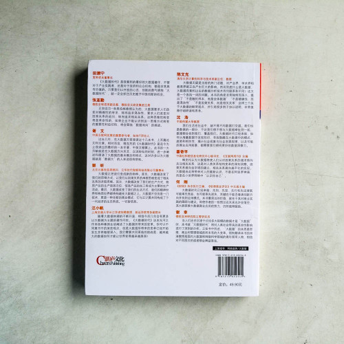 大數據時代:生活、工作與思維的大變革 大數據時代:生活、工作與思維的大變革