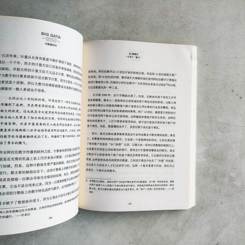 大數據時代:生活、工作與思維的大變革 大數據時代:生活、工作與思維的大變革