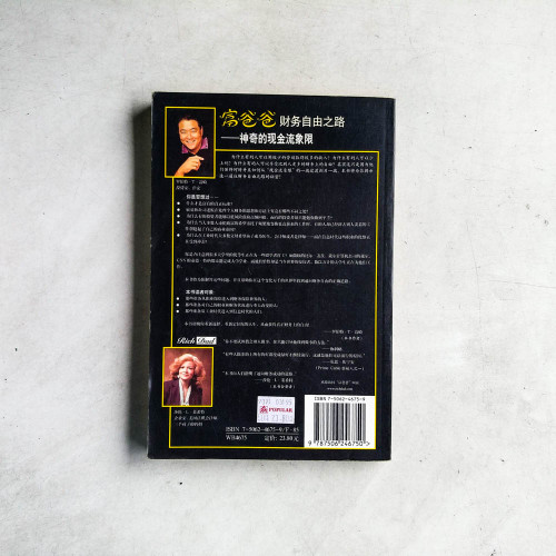 富爸爸財務自由之路 富爸爸財務自由之路