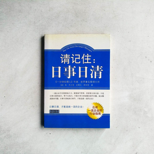 請記住:日事日清 請記住:日事日清