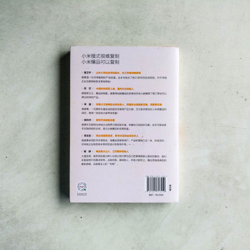我在小米做爆品:讓用戶覺得聰明的產品才好產品 我在小米做爆品:讓用戶覺得聰明的產品才好產品