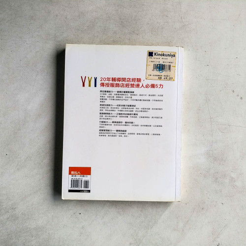 服飾店創業聖經
