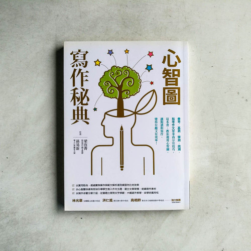 心智圖寫作秘典 心智圖寫作秘典