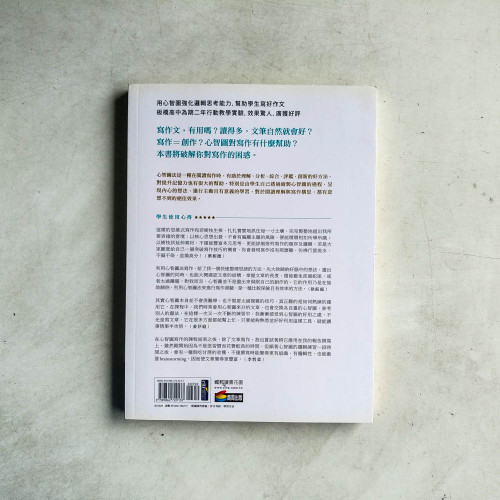 心智圖寫作秘典 心智圖寫作秘典