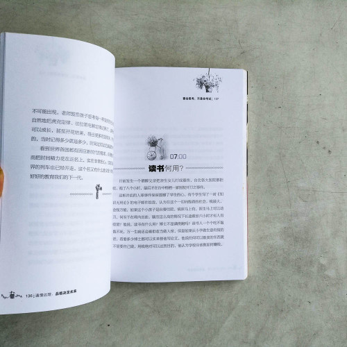 通情達理:品格決定未來 通情達理:品格決定未來