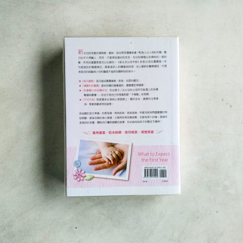 新生兒父母手冊:0-12個月寶寶的學習發展與健康照顧【新世代增訂版】 新生兒父母手冊:0-12個月寶寶的學習發展與健康照顧【新世代增訂版】