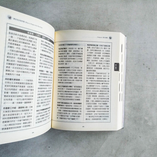新生兒父母手冊:0-12個月寶寶的學習發展與健康照顧【新世代增訂版】 新生兒父母手冊:0-12個月寶寶的學習發展與健康照顧【新世代增訂版】