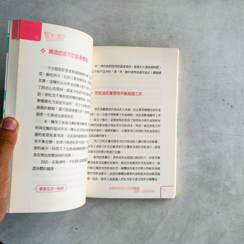 家事小老師:家事眉角報給你知 家事小老師:家事眉角報給你知