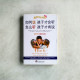 如何說孩子才會聽,怎麼聽孩子才肯說【2012年全新修訂版】 如何說孩子才會聽,怎麼聽孩子才肯說【2012年全新修訂版】