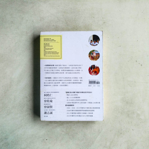 沒有學校的魚:「閱讀之家」讓每個孩子都能讀書的夢想計畫 沒有學校的魚:「閱讀之家」讓每個孩子都能讀書的夢想計畫