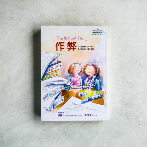 作弊 作弊