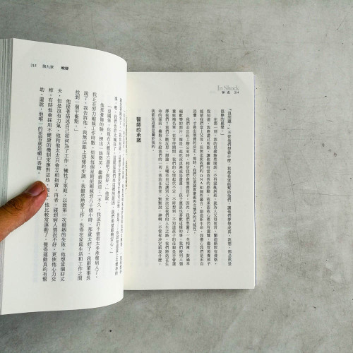 休克:我的重生之旅,以及病醫關係的省思 休克:我的重生之旅,以及病醫關係的省思