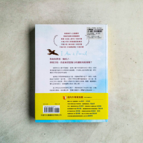 我是一枝愛寫作的鉛筆:一位老師與學生們的故事寫作世界 我是一枝愛寫作的鉛筆:一位老師與學生們的故事寫作世界