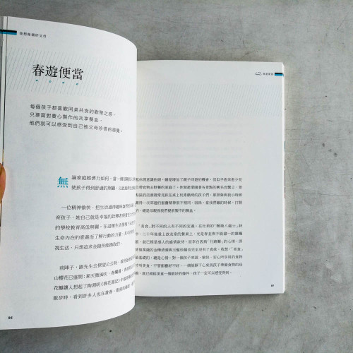 我想做個好父母 我想做個好父母