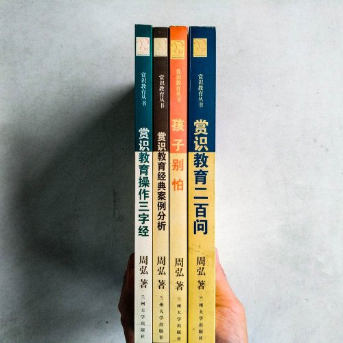 賞識教育叢書(4冊) 賞識教育叢書(4冊)
