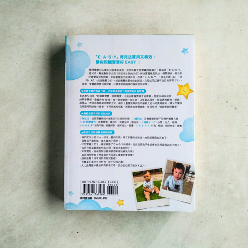 超級嬰兒通實作篇:天才保母的零到三歲E‧A‧S‧Y 育兒法 超級嬰兒通實作篇:天才保母的零到三歲E‧A‧S‧Y 育兒法