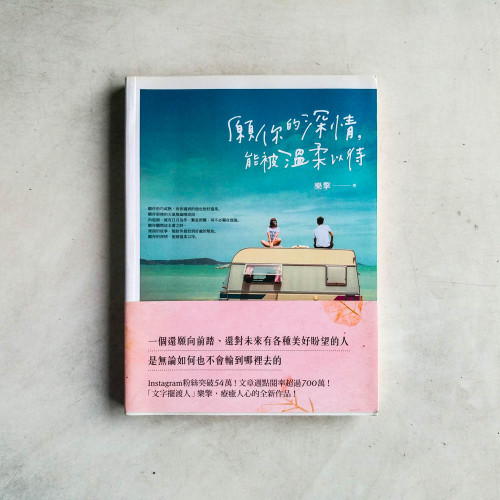願你的深情,能被溫柔以待 願你的深情,能被溫柔以待