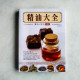 精油大全:圖說與應用(新修版) 精油大全:圖說與應用(新修版)
