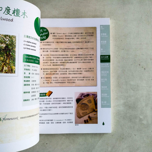 精油大全:圖說與應用(新修版) 精油大全:圖說與應用(新修版)