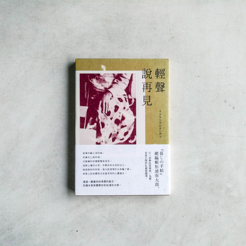 輕聲說再見 輕聲說再見