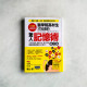 醫學院高材生才知道的「驚人記憶術」(修訂版) 醫學院高材生才知道的「驚人記憶術」(修訂版)
