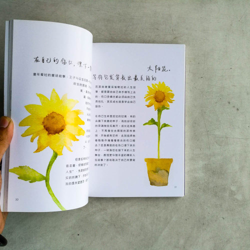 傾聽心中花園 傾聽心中花園