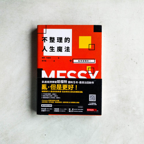 不整理的人生魔法:亂有道理的 不整理的人生魔法:亂有道理的