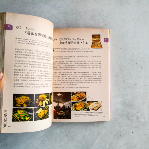 出走曼谷,美好旅行提案100。:食尚X設計X旅店X芳療X雜貨 出走曼谷,美好旅行提案100。:食尚X設計X旅店X芳療X雜貨