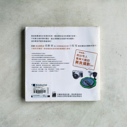 一學就會!拍出令人食指大動的美食攝影技巧:料理造型設計x器皿搭配 一學就會!拍出令人食指大動的美食攝影技巧:料理造型設計x器皿搭配