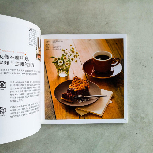 一學就會!拍出令人食指大動的美食攝影技巧:料理造型設計x器皿搭配 一學就會!拍出令人食指大動的美食攝影技巧:料理造型設計x器皿搭配