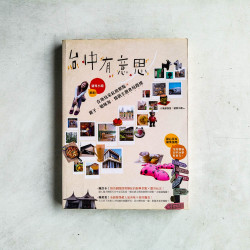 台中有意思：豬飛小姐嚴選！在地玩家私房景點x親子．姊妹淘．情侶主題食玩路線