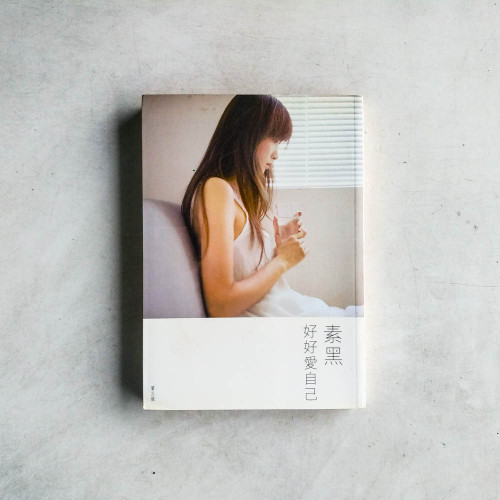 好好愛自己 好好愛自己