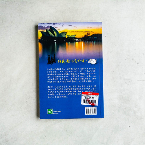 移民澳洲很好咩? 移民澳洲很好咩?