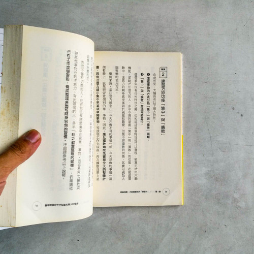 醫學院高材生才知道的「驚人記憶術」(修訂版) 醫學院高材生才知道的「驚人記憶術」(修訂版)