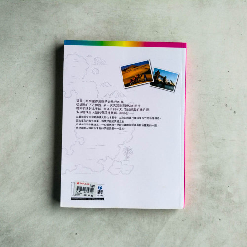 今生的100個完美假期:世界篇 今生的100個完美假期:世界篇