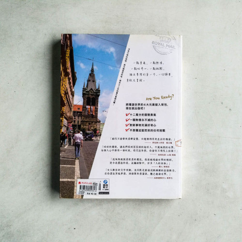 享受吧!一個人的環遊世界:勇敢歸零去冒險,踏出夢想的第一步 享受吧!一個人的環遊世界:勇敢歸零去冒險,踏出夢想的第一步