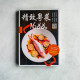 精致粵菜1688例 精致粵菜1688例