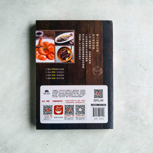 精致粵菜1688例 精致粵菜1688例