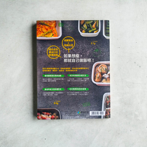 減醣常備菜150:第一本結合常備菜的減醣料理!營養師親身實證,一年瘦20kg的瘦身菜 減醣常備菜150:第一本結合常備菜的減醣料理!營養師親身實證,一年瘦20kg的瘦身菜