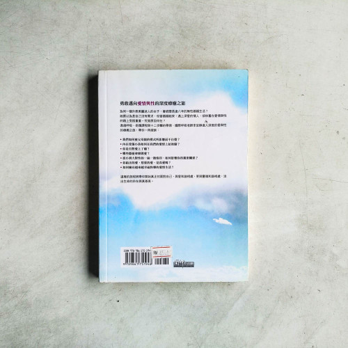 愛與性的奇蹟課程