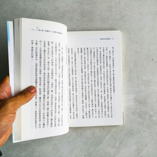 愛與性的奇蹟課程
