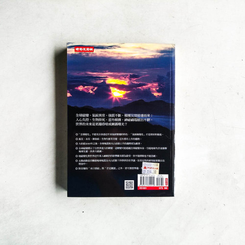 大災變:你必須面對的全球失序真相 大災變:你必須面對的全球失序真相