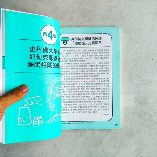 睡眠新常識:忍不住要告訴你的最新睡眠改善法,史丹佛教授教你科學新機制! 睡眠新常識:忍不住要告訴你的最新睡眠改善法,史丹佛教授教你科學新機制!