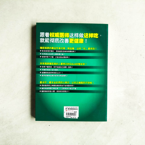 做對這些事，糖尿病好控制【大字清晰版】