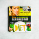 效果驚人!90%的疾病都能逆轉.全食物救命奇蹟 效果驚人!90%的疾病都能逆轉.全食物救命奇蹟