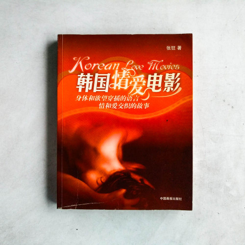 韓國情愛電影 韓國情愛電影