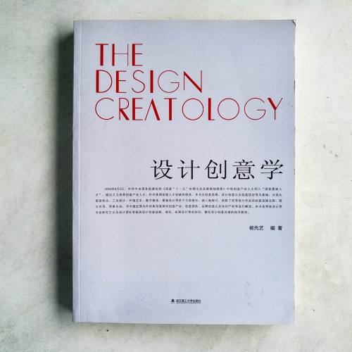 設計創意學 設計創意學