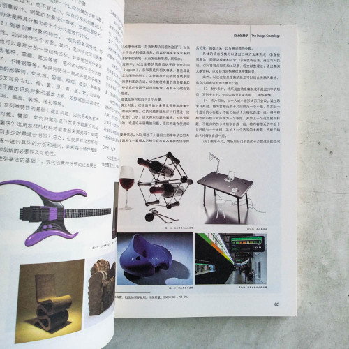 設計創意學 設計創意學